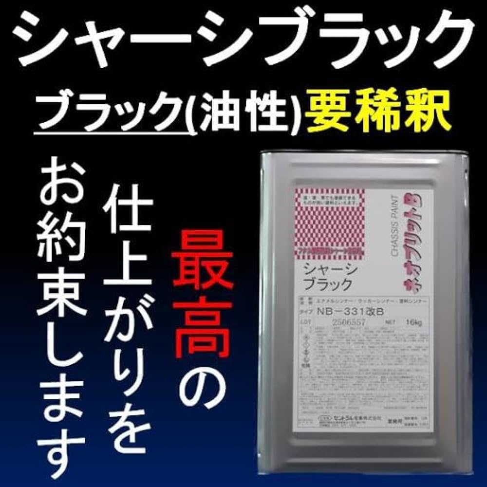 超ブラック塗料 NB-301A 14kg Amazon.co.jp: 無希釈 (稀釈シンナーが不要) ネオブリット NB